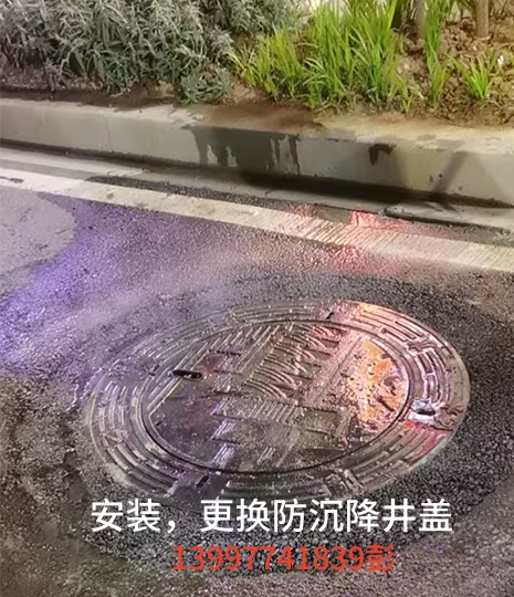 安裝，更換防沉降井蓋案例